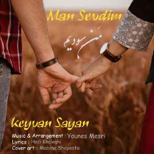 کیوان سایان من سودیم